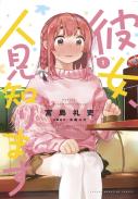 Rent-A-(Really Shy!)-Girlfriend 1