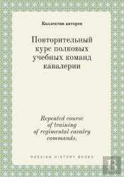 Repeated Course Of Training Of Regimental Cavalry Commands.