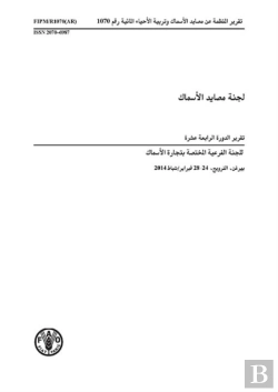 Bertrand.pt - Report Of The Fourteenth Session Of The Sub-Committee On Fish Trade (Arabic)