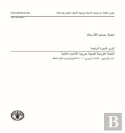 Report Of The Seventh Session Of The Sub-Committee On Aquaculture (Arabic)
