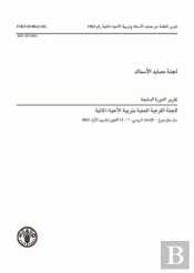 Report Of The Seventh Session Of The Sub-Committee On Aquaculture (Arabic)