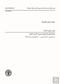 Bertrand.pt - Report Of The Seventh Session Of The Sub-Committee On Aquaculture (Arabic)