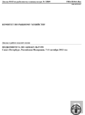 Report Of The Seventh Session Of The Sub-Committee On Aquaculture (Russian)