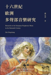 Research On The European Polyphonic Music In The Sixteenth Century