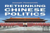 Rethinking Chinese Politics
