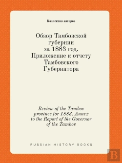 Bertrand.pt - Review Of The Tambov Province For 1883. Annex To The Report Of The Governor Of The Tambov