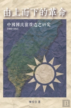 Bertrand.pt - Revolution From The Leading Group: A Study On The Reform Of Kuomintang (1950-1952)