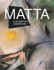 Roberto Matta And The Fourth Dimension (Russian Edition)
