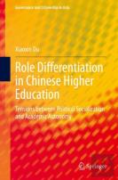 Role Differentiation In Chinese Higher Education
