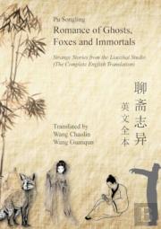 Romance Of Ghosts, Foxes And Immortals