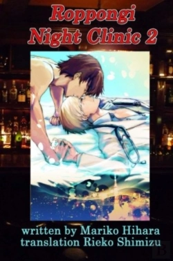 Bertrand.pt - Roppongi Night Clinic 2: Yaoi Novel