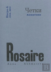 Rosaire