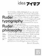 Ruder Typography Ruder Philosophy