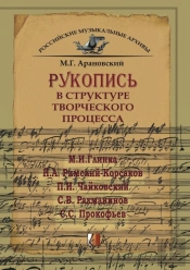 Rukopis V Strukture Tvorcheskogo Protsessa