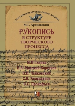 Bertrand.pt - Rukopis V Strukture Tvorcheskogo Protsessa