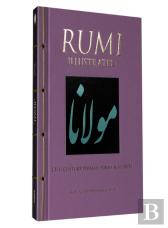 Rumi Illustrated