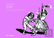 Rupture (Fragments)