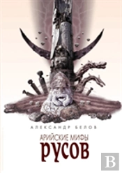 Rus Aryan Myths