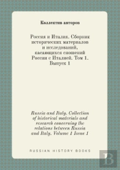 Russia And Italy. Collection Of Historical Materials And Research Concerning The Relations Between Russia And Italy. Volume 1 Issue 1