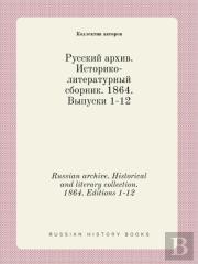 Russian Archive. Historical And Literary Collection. 1864. Editions 1-12