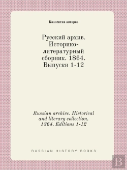 Bertrand.pt - Russian Archive. Historical And Literary Collection. 1864. Editions 1-12