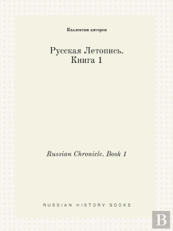 Bertrand.pt - Russian Chronicle. Book 1