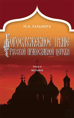 Bertrand.pt - Russian Church Singing, Vol. 2