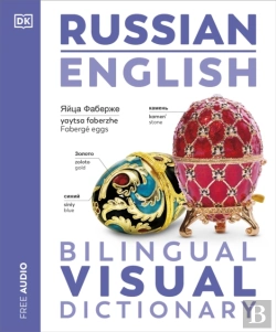 Bertrand.pt - Russian English Bilingual Visual Dictionary