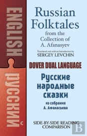 Russian Folktales From The Collection Of A. Afanasyev