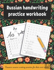 Russian Handwriting Practice Workbook