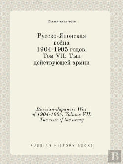 Bertrand.pt - Russian-Japanese War Of 1904-1905. Volume Vii