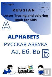 Russian Letter Tracing And Coloring Book For Kids Alphabets