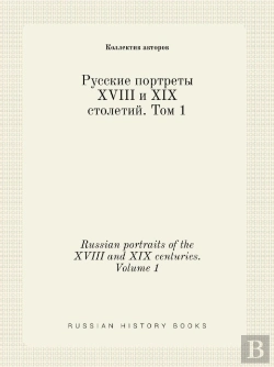 Bertrand.pt - Russian Portraits Of The Xviii And Xix Centuries. Volume 1