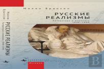 Russian Realisms