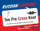 Russian Slanguage
