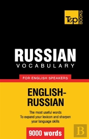 Russian Vocabulary For English Speakers 9000 Words