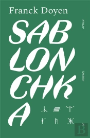 Sablonchka
