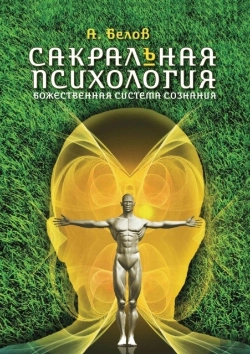 Bertrand.pt - Sacred Psychology. Divine Consciousness System