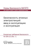 Safety Of Nuclear Power Plants: Commissioning And Operation