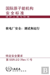 Safety Of Nuclear Power Plants: Commissioning And Operation