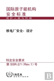 Safety Of Nuclear Power Plants: Design