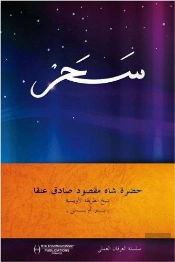 Sahar (L'Aube)