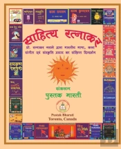 Sahitya Ratnakar साहित्य रत्नाकर
