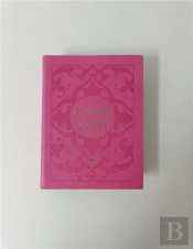 Saint Coran - Bilingue (Arabe,Francais) - Poche (10x14) - Rose - Dorure