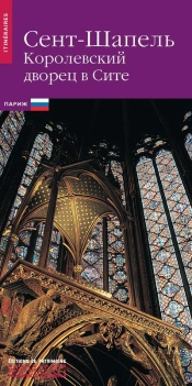 Sainte Chapelle (Version Russe) (La)