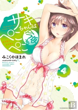 Bertrand.pt - Saki The Succubus Hungers Tonight, Vol. 4