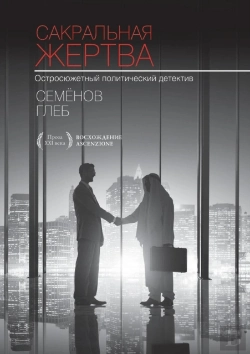 Bertrand.pt - Sakralnaya Zhertva