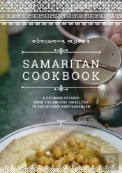 Samaritan Cookbook
