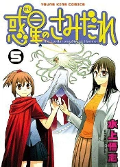 Samidare T05 - Lucifer And The Biscuit Hammer