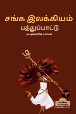 Bertrand.pt - Sanga Ilakkiyam (Pathupaattu) / சங்க இலக்கியம்